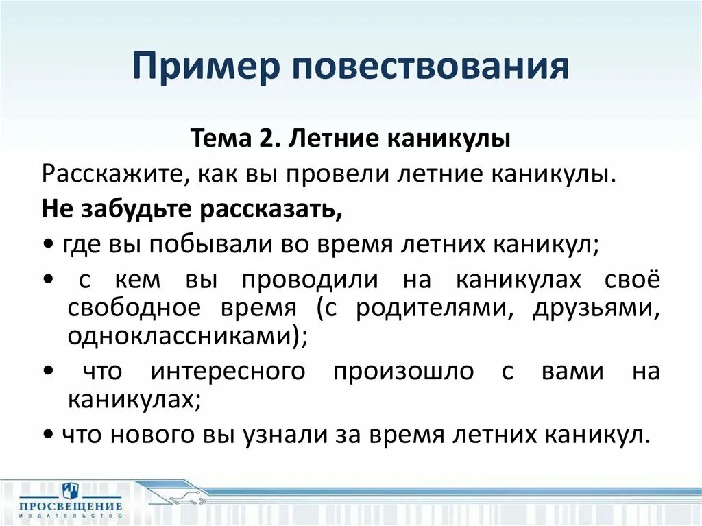 Сочинение повествование 4 класс по пословице. Повествование примеры. Повествование пример пример. Образец текста повествования. Пример текст повествонания.