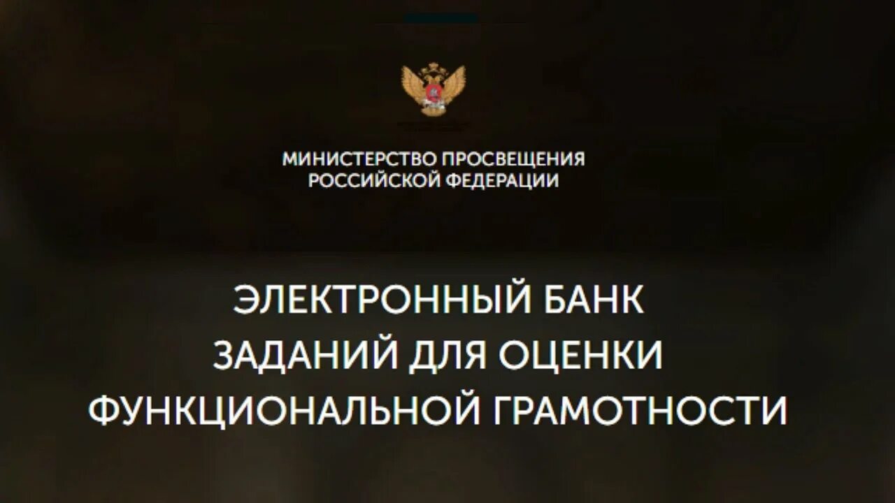 Рэш биология 9 класс ответы функциональная грамотность. Банк задананий по функциоанльной грматонсти. российская электронная школа функциональная грамотность. банк заданий по функциональной грамотности. банк заданий по функциональной грамотности рэш.