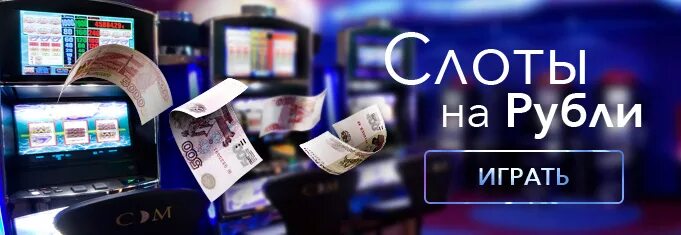 Casino рубли. Казино на рубли. Казино на реальные деньги на рубли. Интернет казино на рубли.