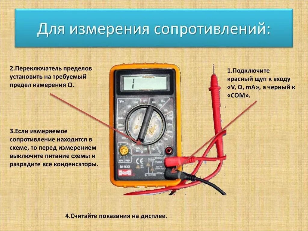 Внутреннее сопротивление измерительного прибора. Провод измерение сопротивление изоляции для мультиметра. Прозвонка проводов мультиметром. Как замерить сопротивление мультиметром. Мультиметр пределы измерения сопротивления напряжения тока.