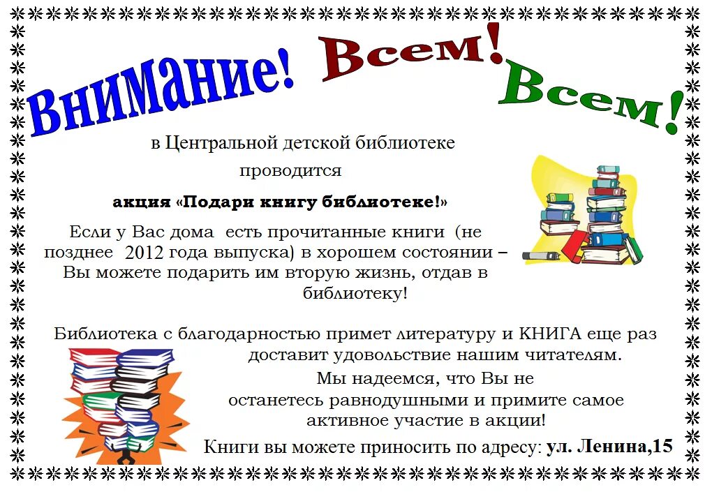 Акция подари книгу библиотеке. Акция подари книгу школьной библиотеке. Подари книгу библиотеке картинки. Реклама книг в библиотеке.