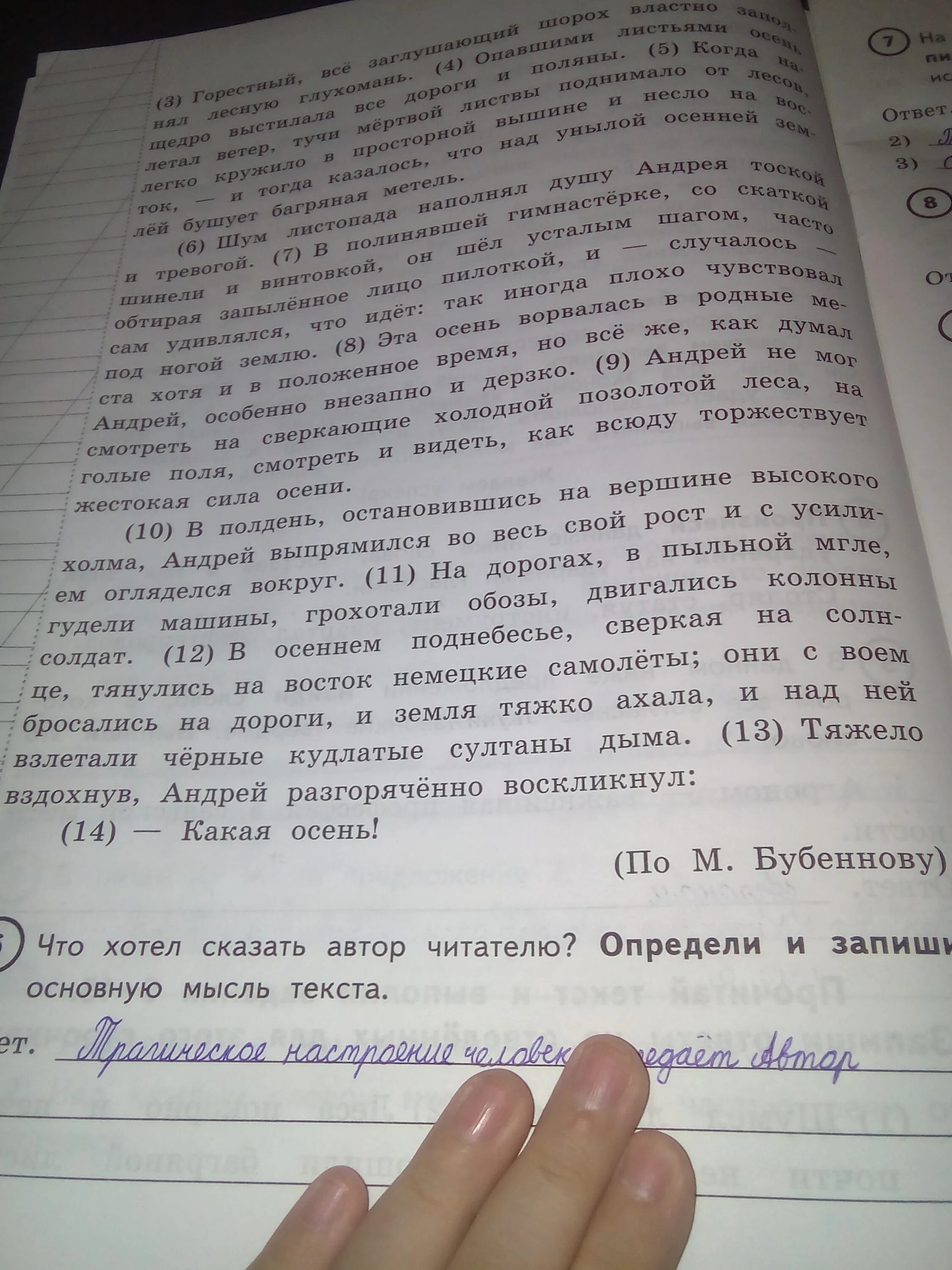 Главная мысль текста 4 класс впр. Прочитайте . Ответьте на вопросы. Прочитай текст и выполни задания. Определите и запишите основную мысль текста. Ответ в тексте и запиши.