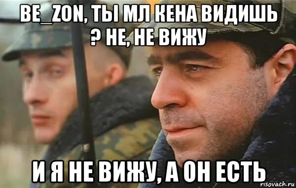 Тут вижу там не вижу. Видишь. нет и я не вижу а он есть. ты видишь суслика. видишь и я не вижу а он есть мем.