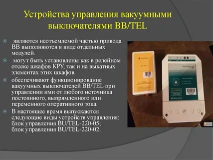 Управление коммутационным аппаратом