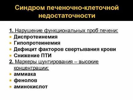Синдромы печени пропедевтика