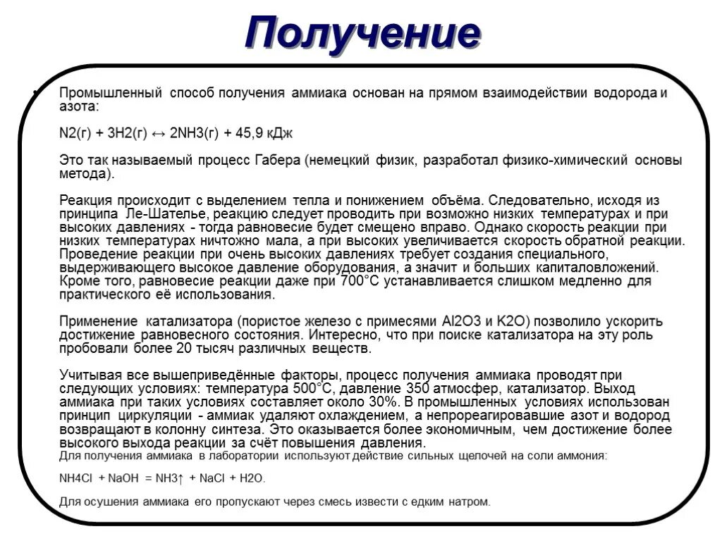 Процесс Габера Синтез аммиака. Промышленный способ получения аммиака. Способ распространения аммиака. Метод Габера получение аммиака.