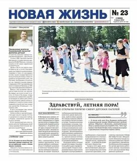 Газета новая жизнь свежий номер читать сейчас
