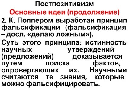 Правила поппера