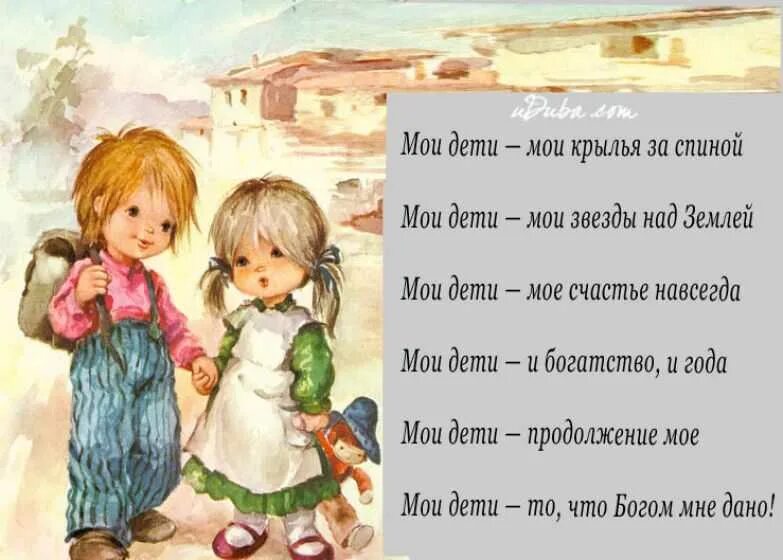 Я люблю деток. Стихи для детей. Любите детей стихи. Мои дети стихи. Стих про своего ребенка.