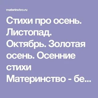 М ходякова осень стихотворение