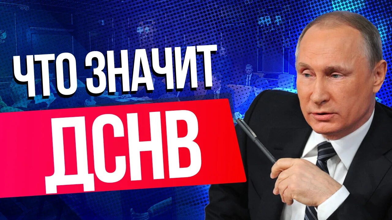 Снв-3 договор между россией и сша. Что такое дснв в политике расшифровка. Договор снв. Дснв. Договор о сокращении стратегических наступательных потенциалов.