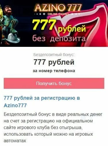 777 рублей за регистрацию. Казино бонус без депозита. Бездепозитный бонус казино без отыгрыша. Azino777 бонус без депозита за регистрацию. Бонус 1000 рублей за регистрацию казино.