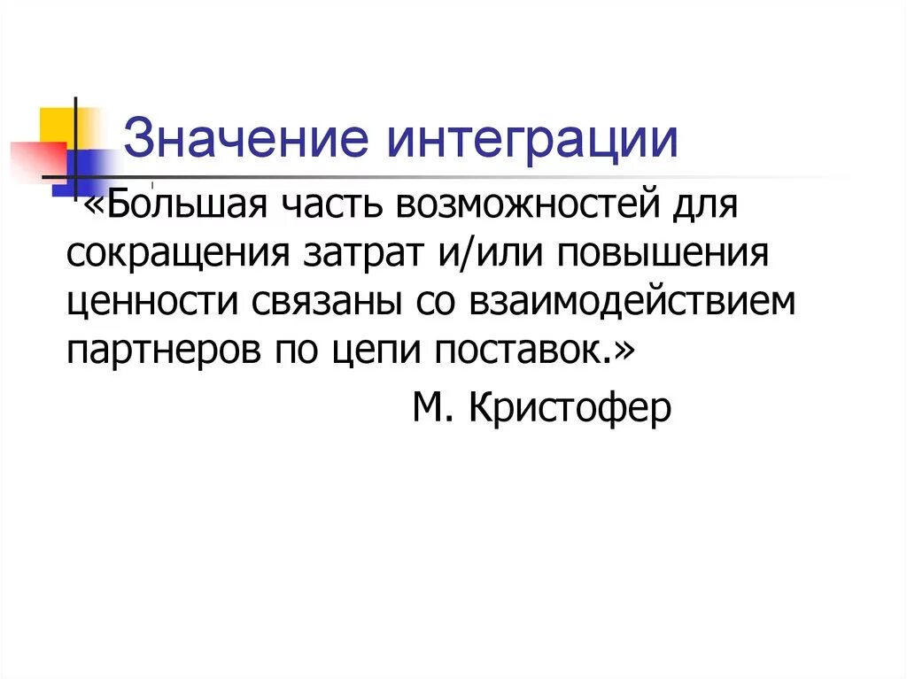Интегративная значение. Что означает термин «интеграция». интеграция что это означает. что означает интегрировать. интегрироваться значение.