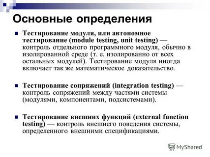 Автономный тест