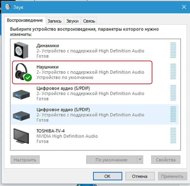Устройство воспроизведения звука. Звук через наушники. Звук на компьютере. Звук включения блютуз наушников. Пропадает звук во время разговора