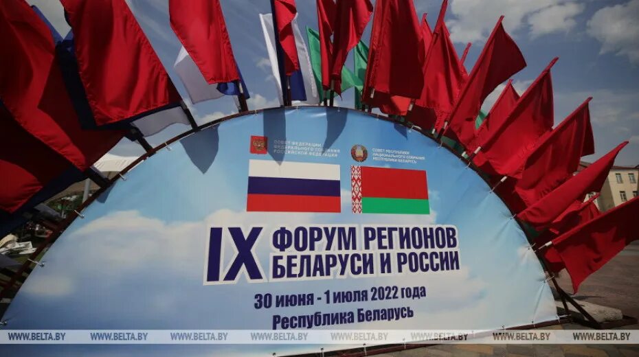 Форум республики беларусь. 3 июля день независимости республики беларусь. Форум республики беларусь. Форум беларусии и росси. Республика беларусь.