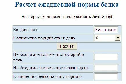 Калькулятор для набора мышечной