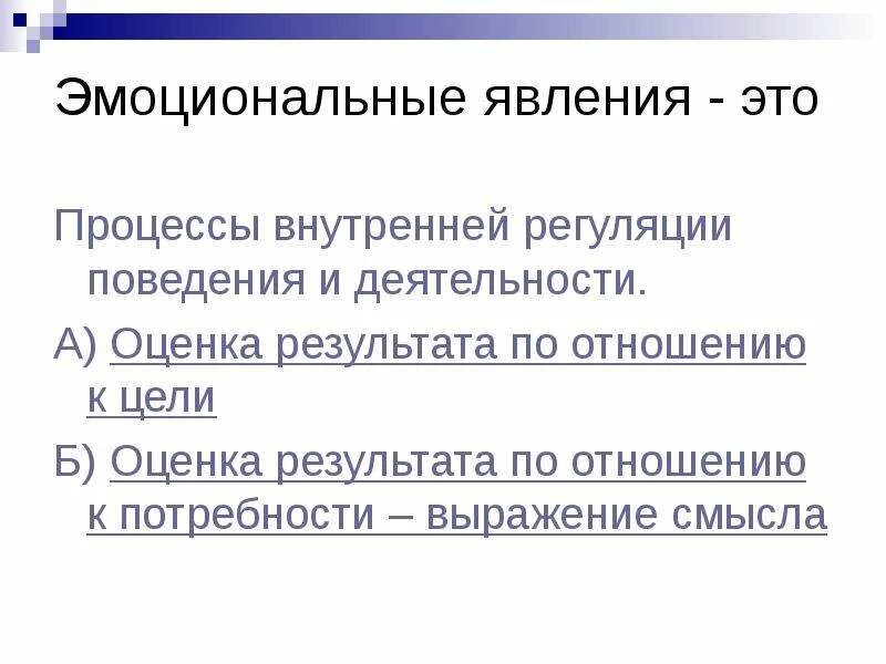 Основные виды эмоциональных явлений. Эмоциональные явления. Эмоциональные феномены. Эмоциональные явления в психологии. Социальные эмоциональные явления