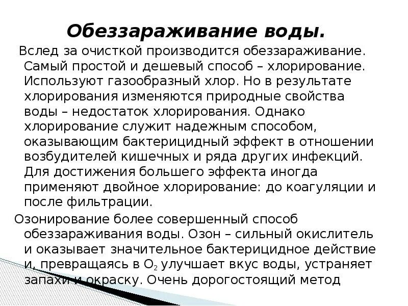 Способы обеззараживания воды в полевых условиях. Самый простой способ обеззараживания. Самый простой способ обеззараживания. Самый простой способ обеззараживания. Обеззараживание воды в полевых условиях.