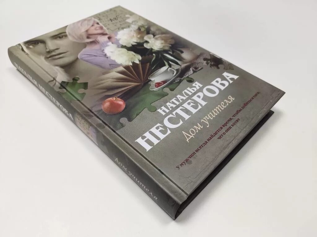 согласилась книга