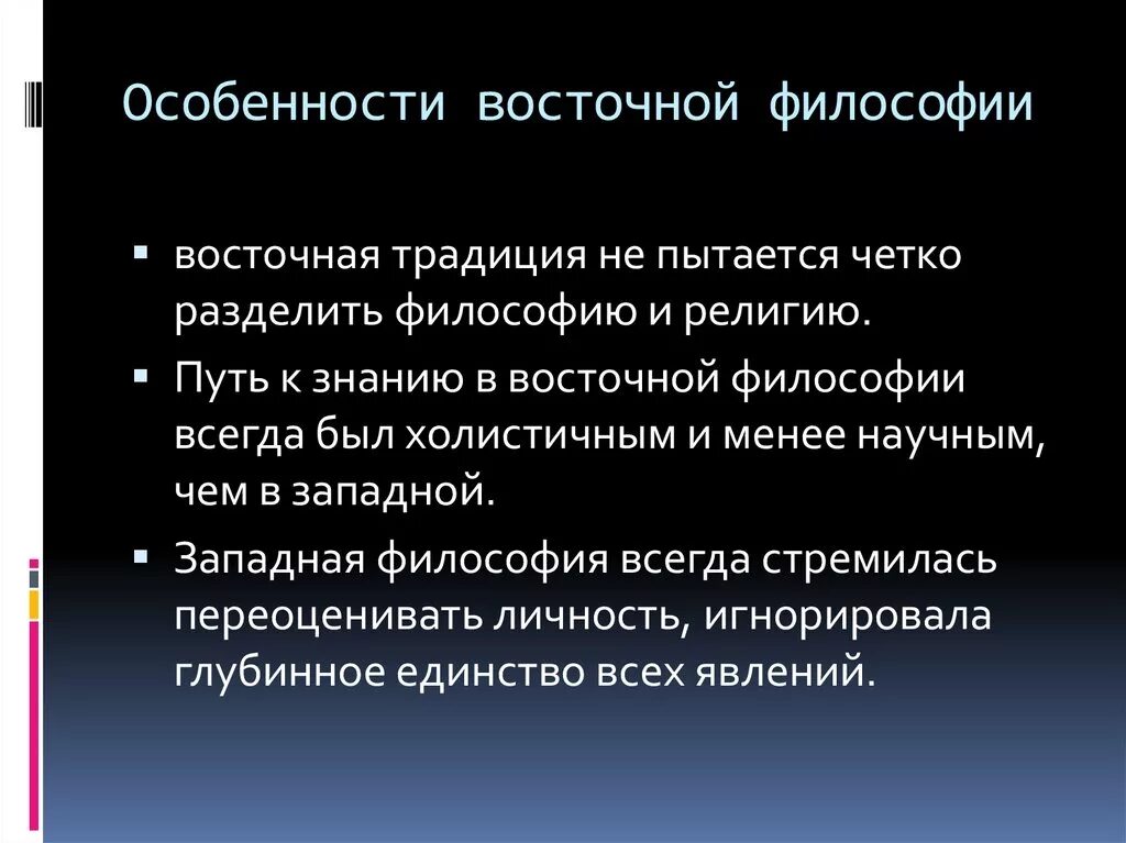 Особенности философских традиций