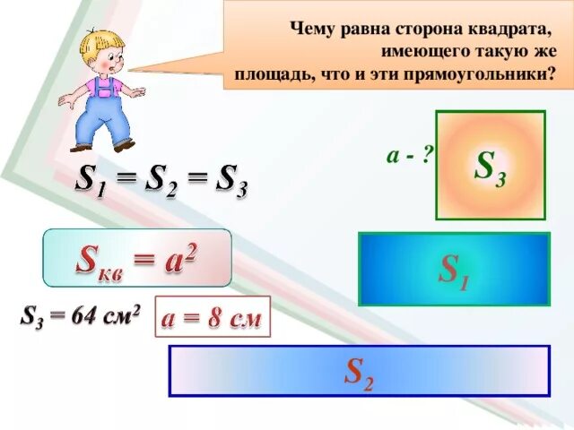 Найти сторону квадрата формула. Формула стороны квадрата. формула пути 3 класс. формула пути 5 класс. формулы пути площади.