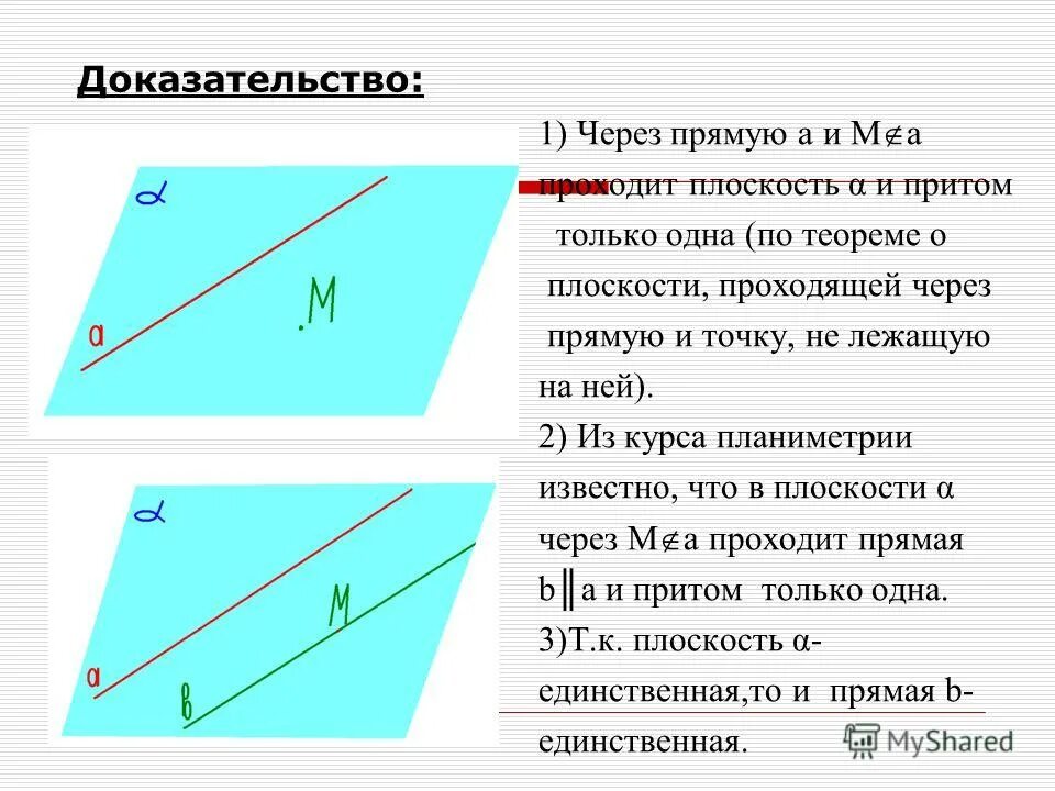 Докажите что через