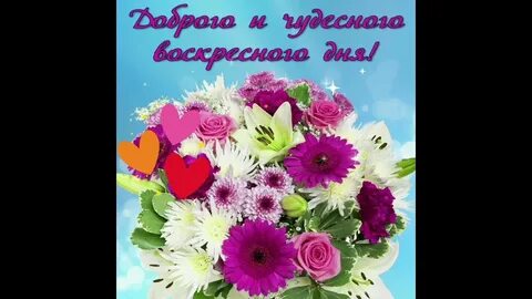 Открытка прекрасного воскресного дня
