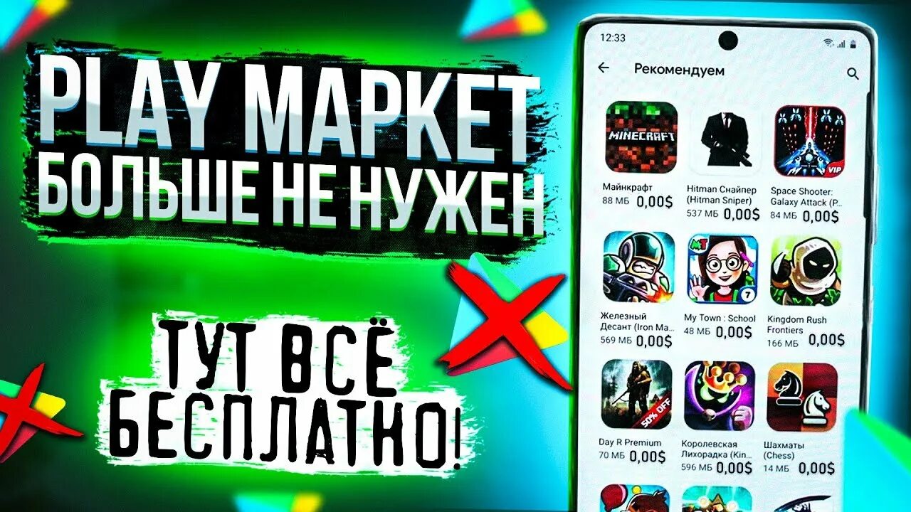 взломанный плей игры. платные игры. взломанный плей маркет на покупки. взломанный плей игры. платные игры на андроид.