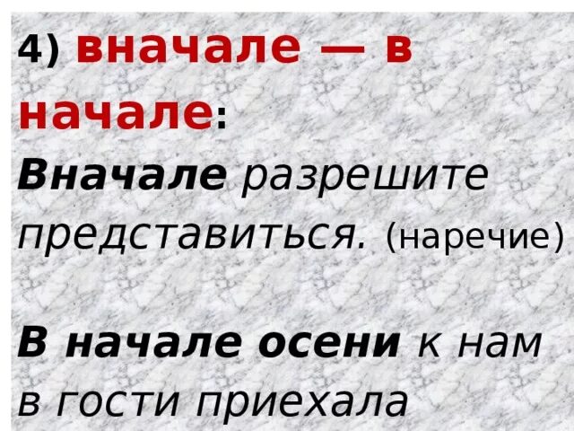 Вначале в начале