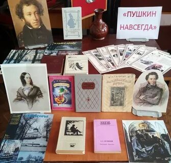 Название выставки по пушкину