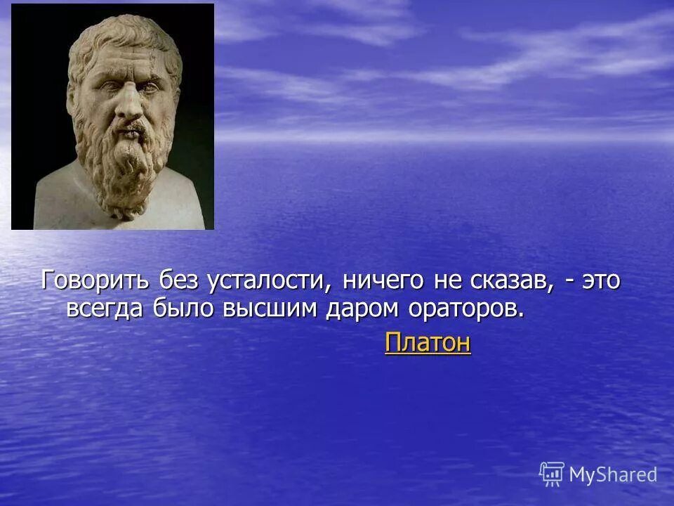 Неведомый человек это какой. Высказывания Платона. Платон цитаты. Цитаты Платона о человеке. Платон философ высказывания.