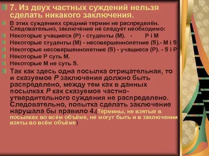 Выводы из суждения. Вывод частного суждения из общего. Суждение заключение. Средний термин распределен. Суждение другими словами