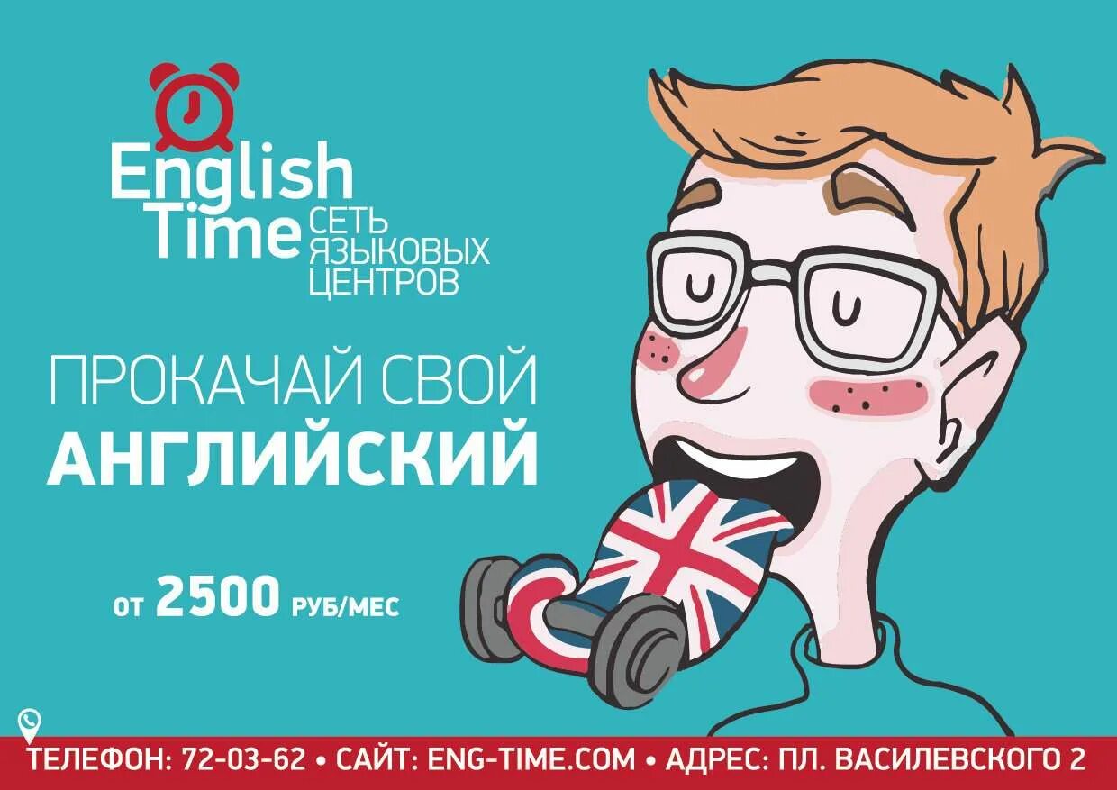 English advertising. Реклама английского языка. Креативная реклама английского языка. Креативная реклама школы английского языка. Креативная реклама школы английского.