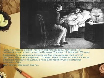 Какие вещи пушкина