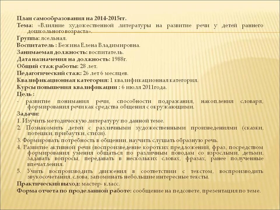 Планы самообразования детей раннего возраста