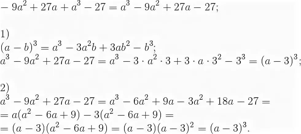 1 18 27 ответ. Разложить на множители 3a3-27a. 27a3-b3 разложить на множители. Разложите 9а-27а. Разложите на множители а -2 3 +27.