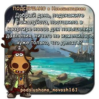 Подслушано в новошахтинске
