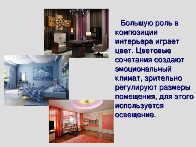 Интерьер комнаты - портрет ее хозяина
