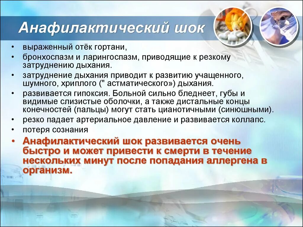 Признак анафилактического шока тест. Клиника анафилактического шока кратко. Анафилактический ШОК причины клиника первая помощь. Клинические проявления анафилактического шока. Анафилактический ШОК клиника неотложная помощь.