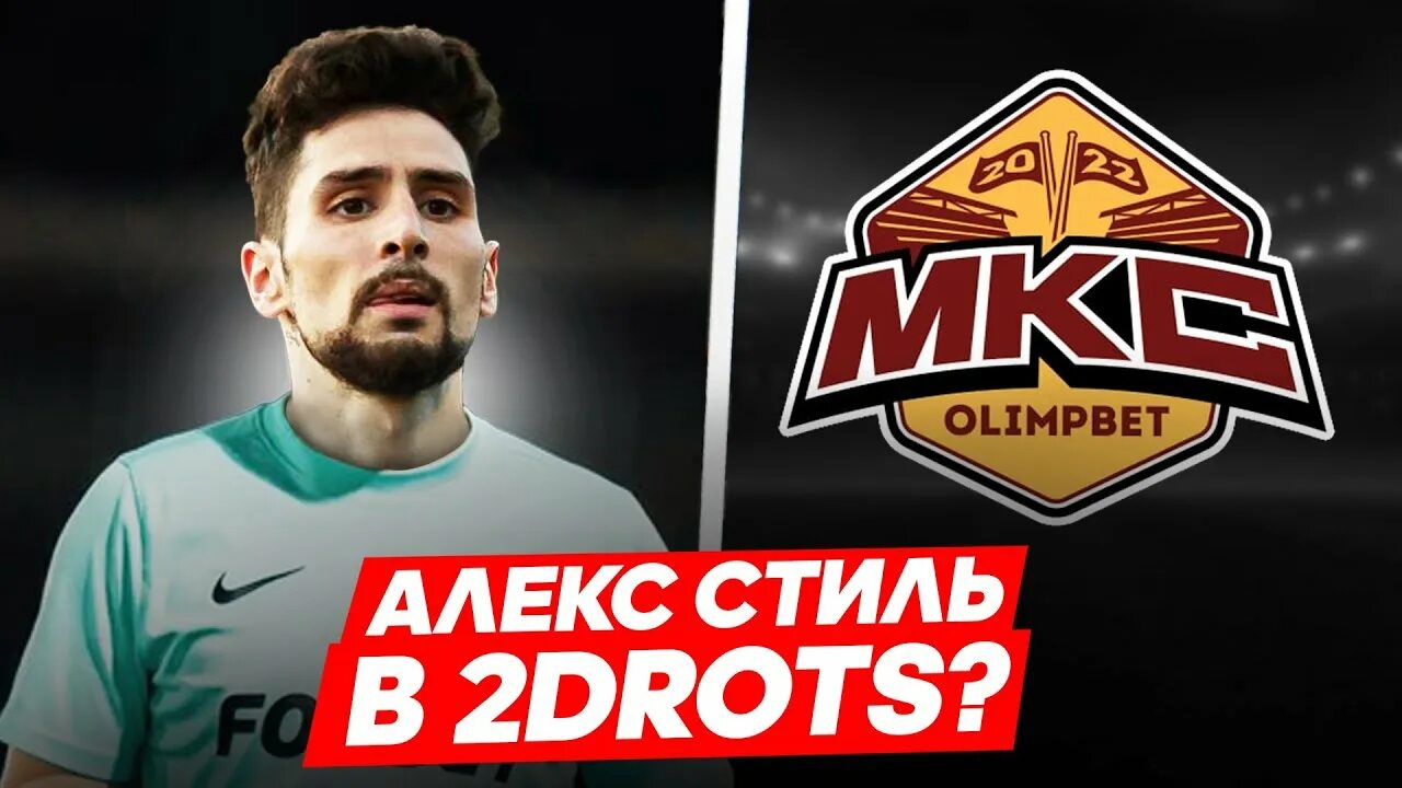 Alex style. Alex магазин бишкек. Алекс стиль футболист тудротс. Алекс стиль мфл. Алекс стиль бейсмент.