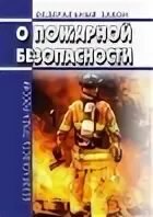 21 декабря 1994 закон