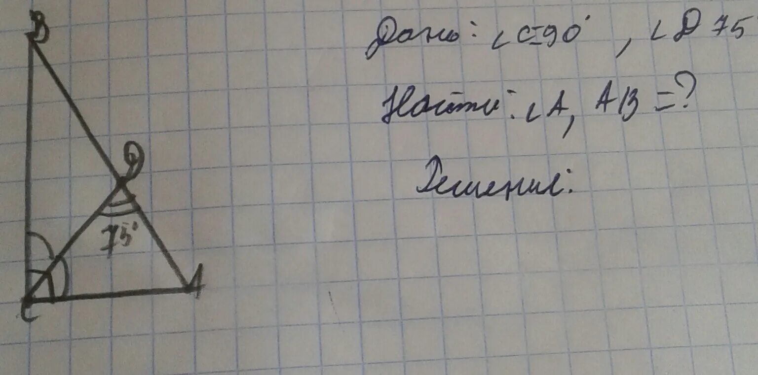 Дано угол ц равен 90 градусов. Угол c 90 градусов. 75 Градусов. Треугольник 75 градусов. Угол равный 75°.