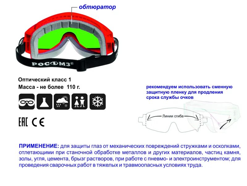 Очки защитные закрытые с непрямой вентиляцией зн11 super Panorama(5са). Маркировка 2-1.2s1f очки защитные. Маркировка на защитных очках. Защитные очки состоят из.