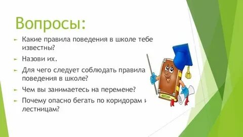 Что ответить на вопрос как школа