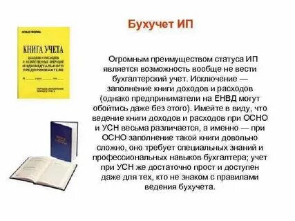 Ведение финансового учета индивидуальным предпринимателем