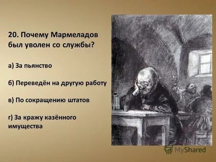 История жизни мармеладова