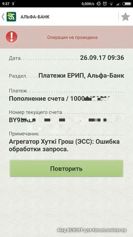 Как с приложения альфа перевести деньги. Ваша карта заблокирована Альфа банк. Альфа банк ошибка перевода денег. Скрин перевода Альфа банк. Счет заблокирован Альфа банк.