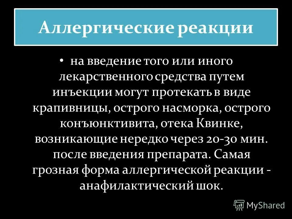 Осложнение инъекции при нарушении асептики