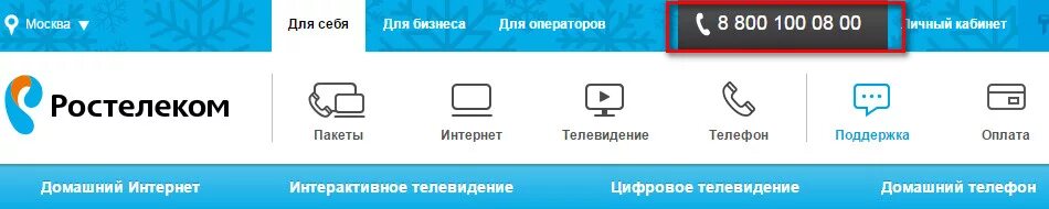 Ростелеком пермь домашний телефон. Ростелеком интернет Краснодар. Ростелеком телефон техподдержки. Ростелеком горячая линия техподдержки. Горячая линия Ростелеком интернет.